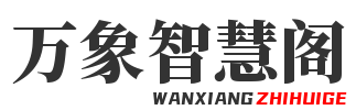 萬象智慧閣 - 探索語言的奧秘，傳承文化的智慧！